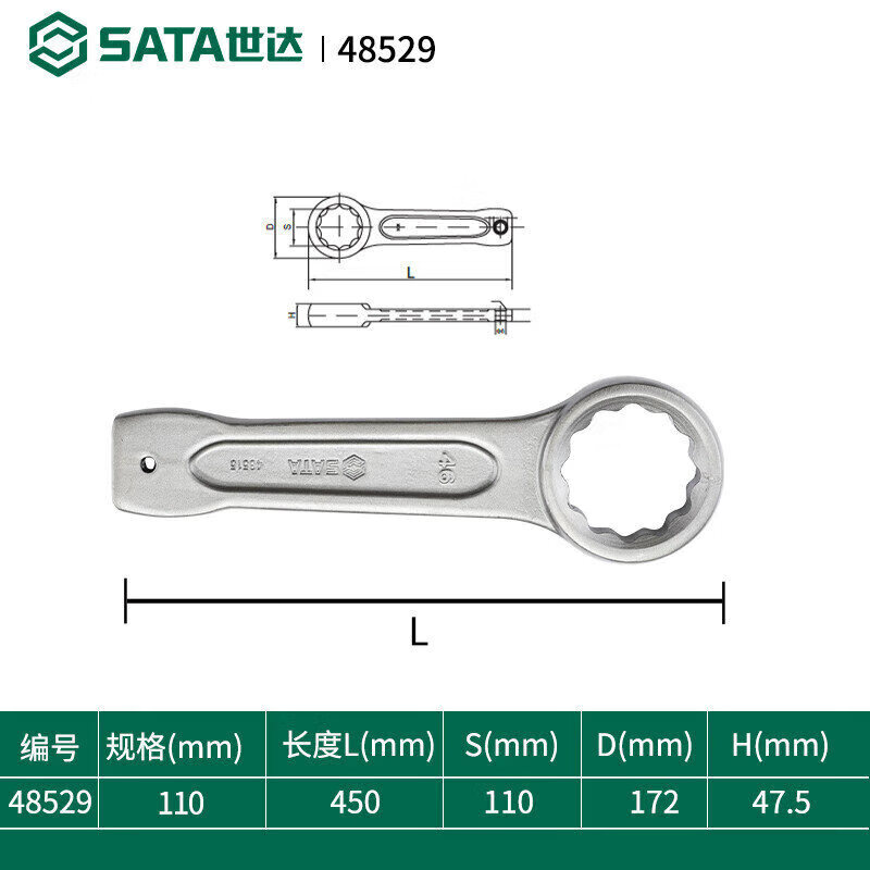 世达(SATA)48529敲击梅花扳手110MM(单位:个)