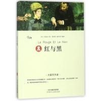 红与黑/大家天天读 (法)司汤达 著作 陈伯雨//廖昌秀 译者 少儿 文轩网