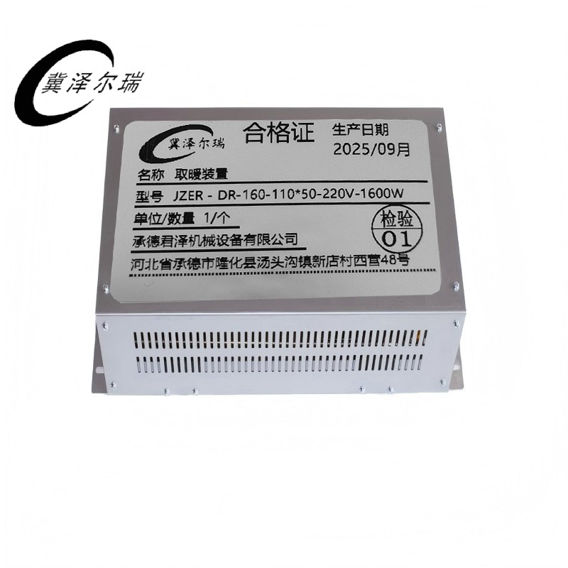 冀泽尔瑞 取暖装置 JZER - DR-160-110*50-220V-1600W 个高清大图
