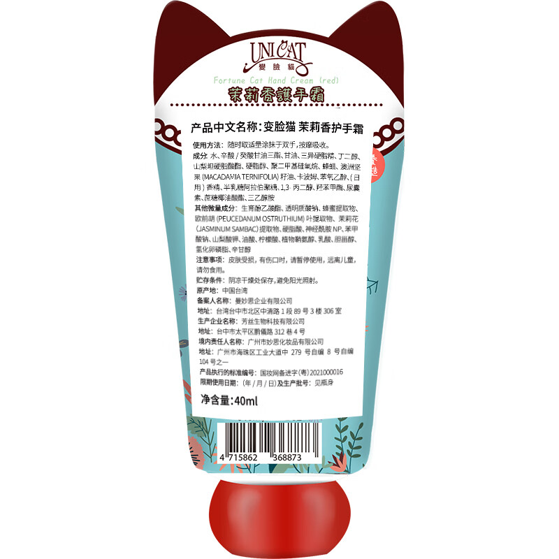 变脸猫茉莉香手霜40ml高清大图