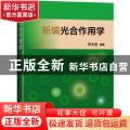 新编光合作用学:::