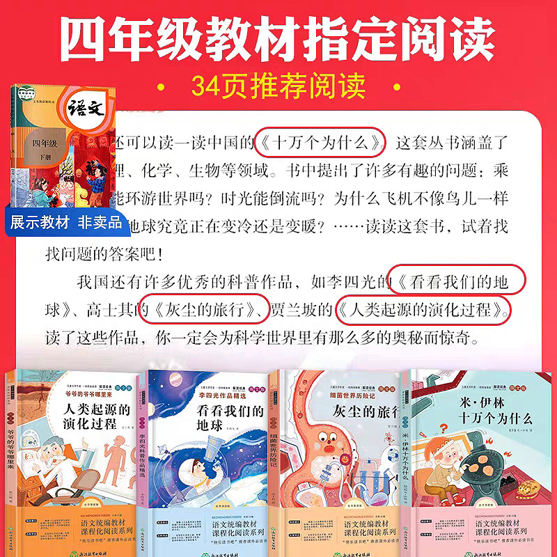 世界神话传说 [正版]快乐读书吧四年级下册上册必读课外书全套书目小学生课外阅读书籍灰尘的旅行十万个为什么米伊林看看我们的