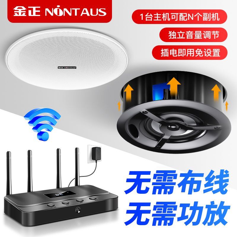 金正无线发射吸顶音响[发射主机+标准版吸顶音箱*5]蓝牙背景音乐公共广播卧室客厅商店铺吊顶家用会议室装修嵌入式立体声喇叭高清大图