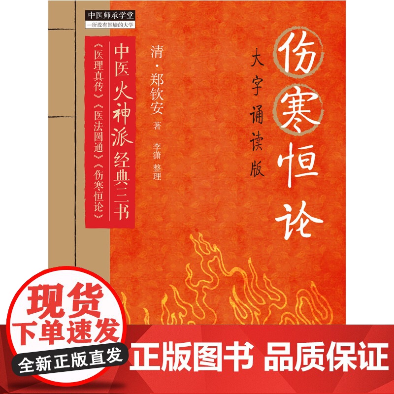 伤寒恒论 : 大字诵读版高清大图