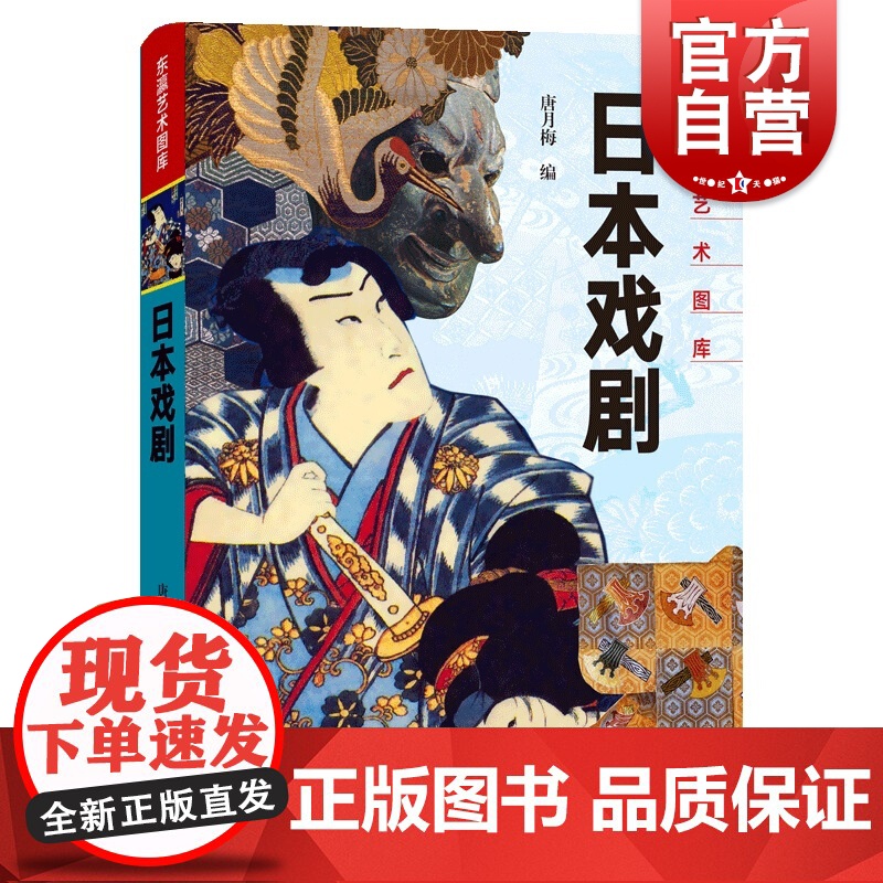 日本 戏剧(精)高清大图