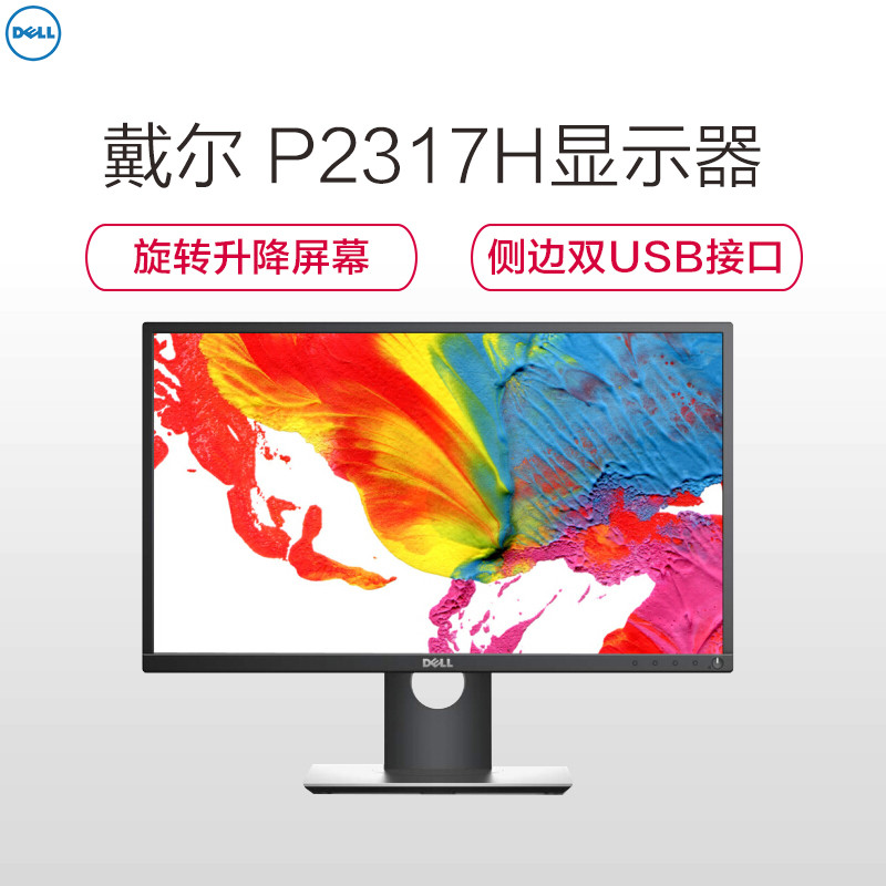 戴尔(DELL) P2317H 23英寸旋转升降IPS屏电脑显示器(带DP线)高清大图