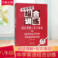 [正版]2021全新中学英语组合训练八年级阅读理解+短文填词全套2册初二8年级阅读训练完型填空专项训练