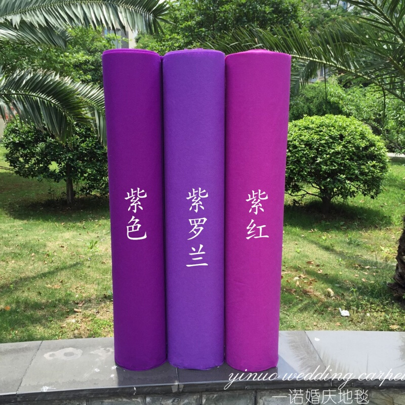 紫色婚庆地毯紫罗兰婚庆地毯婚庆一次性深紫色地毯结婚浅紫地毯紫色约2毫米