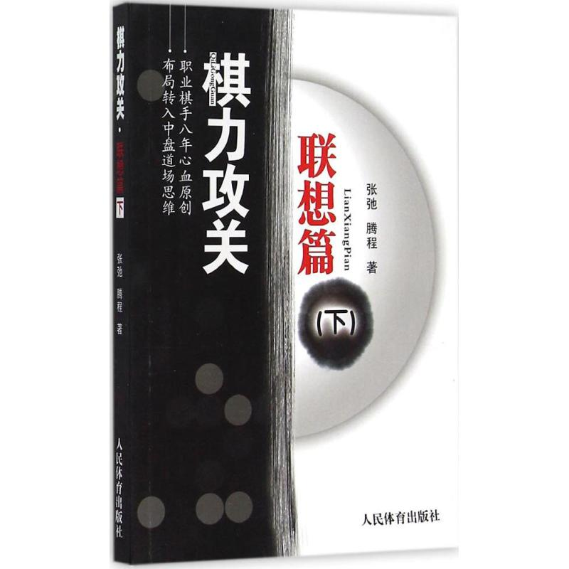 [M]棋力攻关-9787500947479高清大图