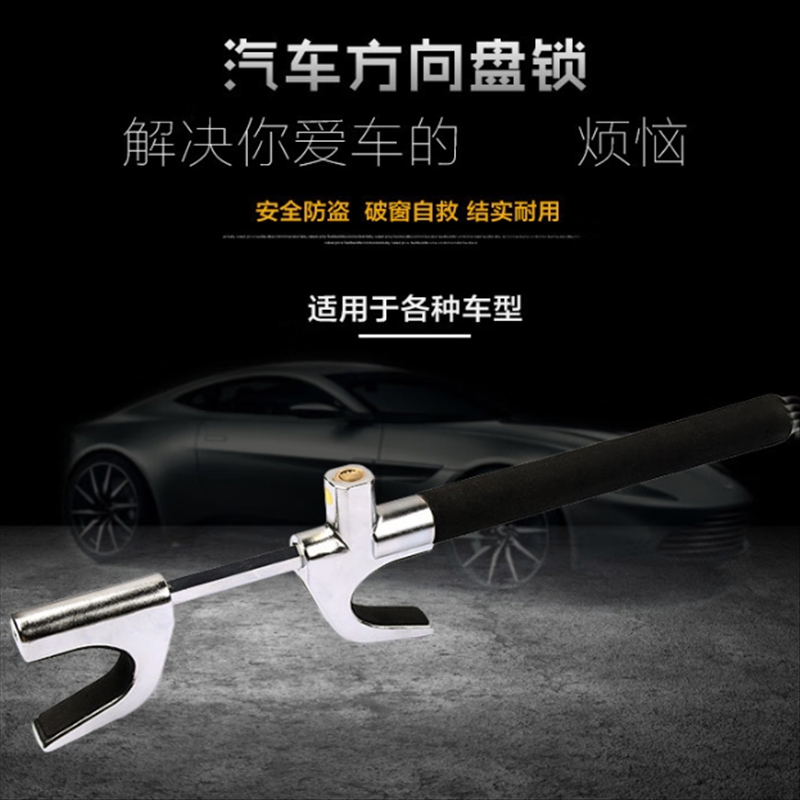 君龙威(JUN LONG WEI) 汽车方向盘锁多功能可调节伸缩安全防盗锁加厚破窗金属U型锁 带锥款 个
