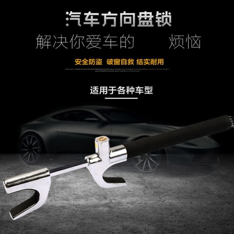 君龙威(JUN LONG WEI) 汽车方向盘锁多功能可调节伸缩安全防盗锁加厚破窗金属U型锁 带锥款 个图片