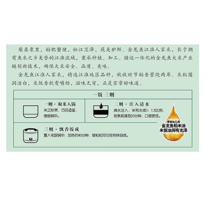 金龙鱼5kg江淮人家大米高清大图