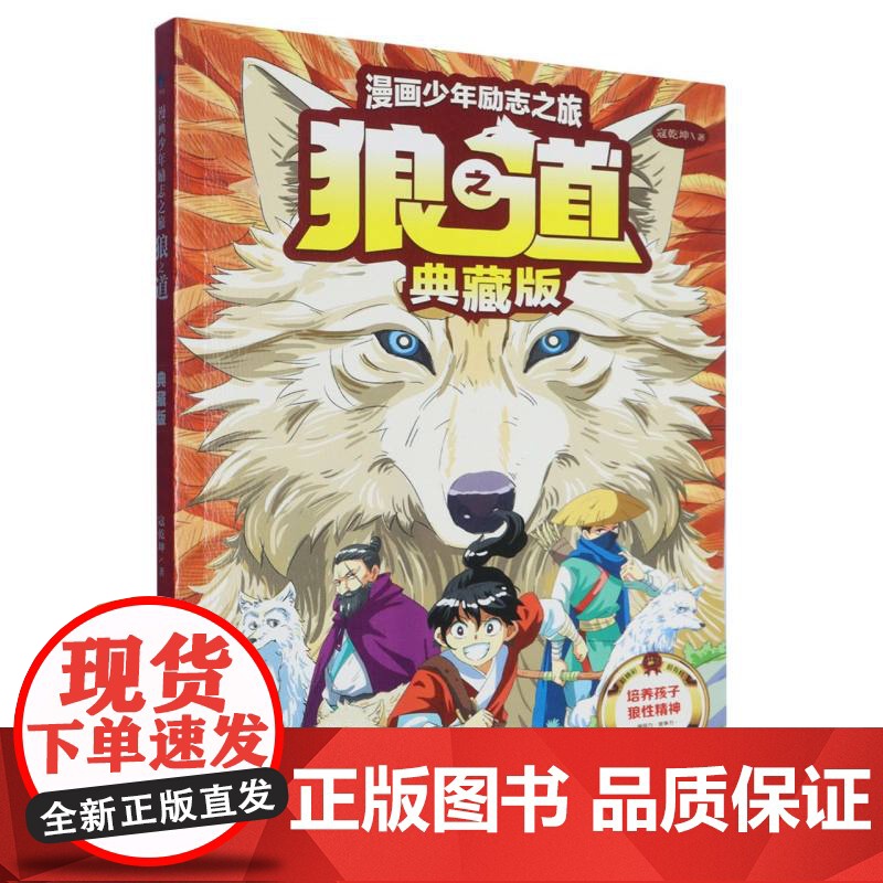 漫画少年励志之旅:狼之道(典藏版)高清大图