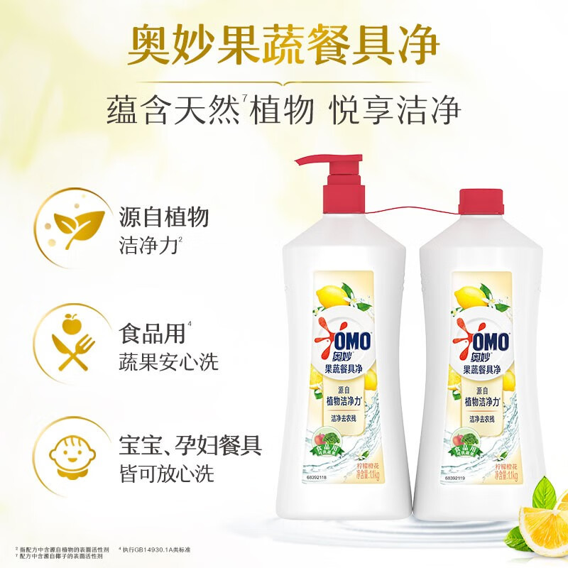 奥妙洗洁精柠檬去油1.1kg×2瓶 新老包装随机发货高清大图