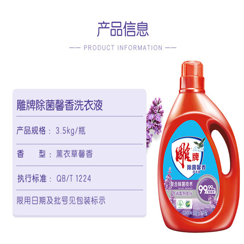 雕牌洗衣液瓶装阳光馨香除菌去异味持久留香强效去污家庭实惠装 [超大瓶6斤]3kg*1瓶