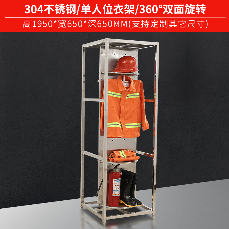 汉诺鑫威不锈钢战斗服架消防救援服装装备架子防化服双面旋转衣帽摆放架 一人位不锈钢304