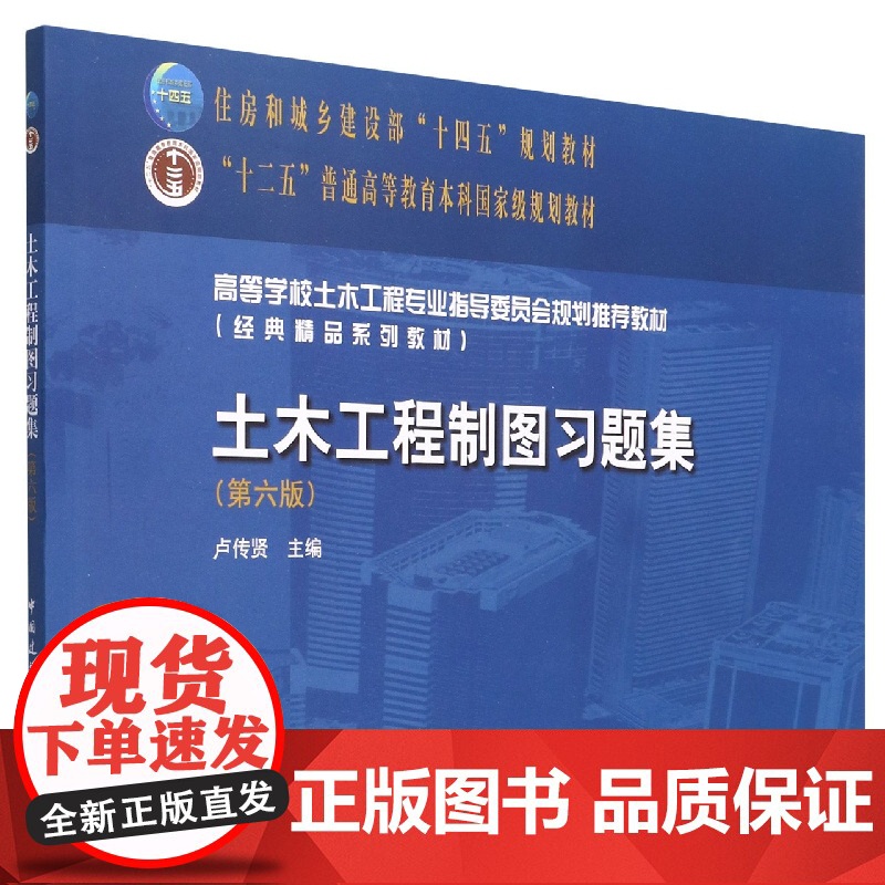 土木工程制图习题集(第六版)高清大图