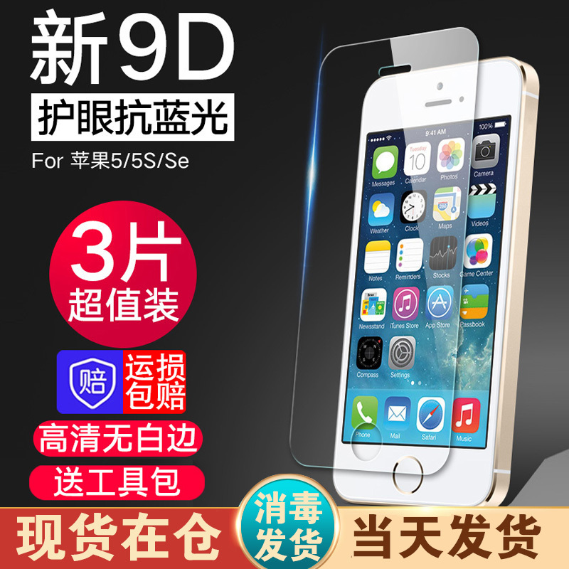 苹果5钢化膜iphone5s手机膜iphonese2新款全屏6覆盖6s抗蓝光护眼6plus全包7前膜六防摔手汗保护模8玻