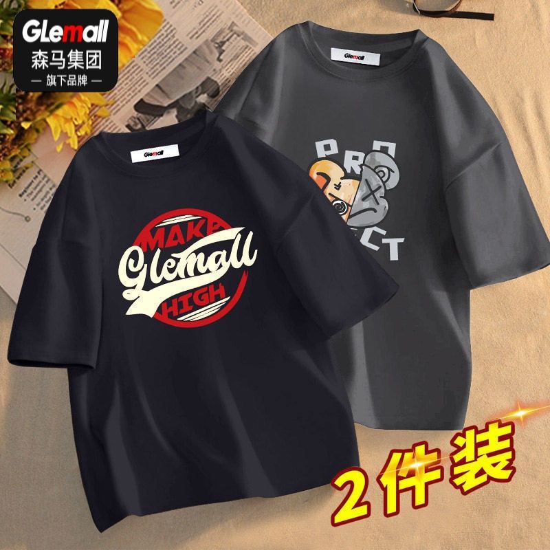 [2件装]森马集团旗下Glemall夏季新潮流百搭舒适男短袖T恤纯棉
