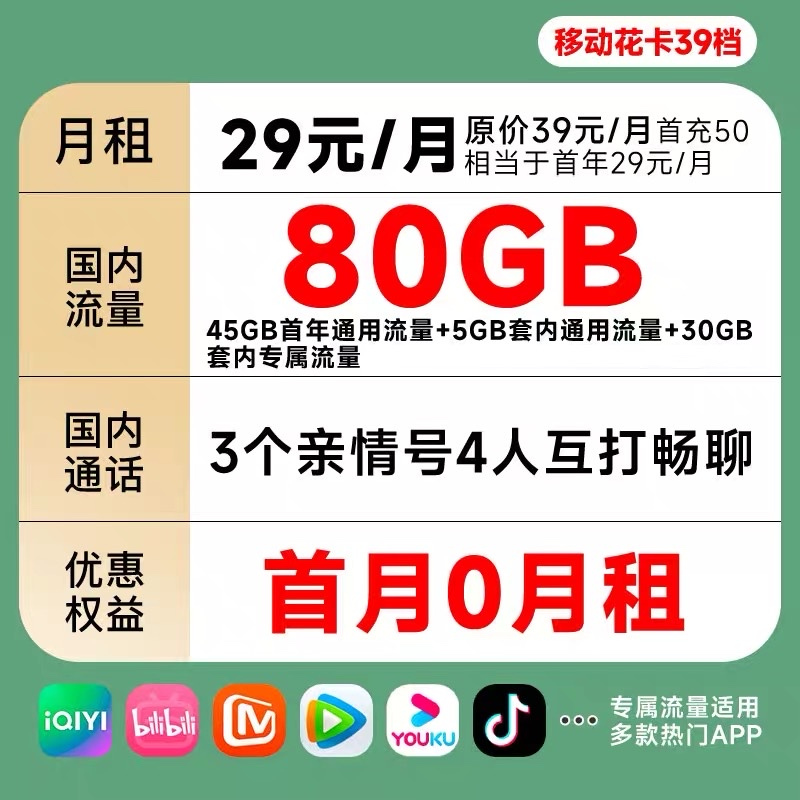 移动千羽卡29元50G通用+30G定向大流量电话卡手机卡流量卡号卡