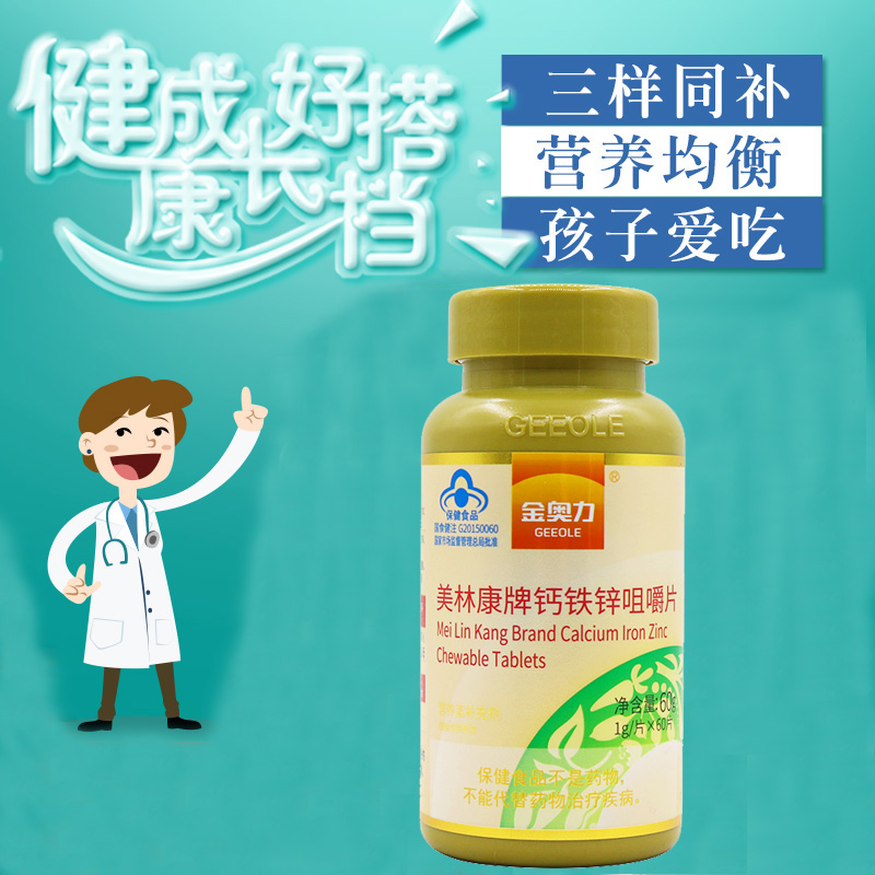 金奥力 钙铁锌咀嚼片 60片