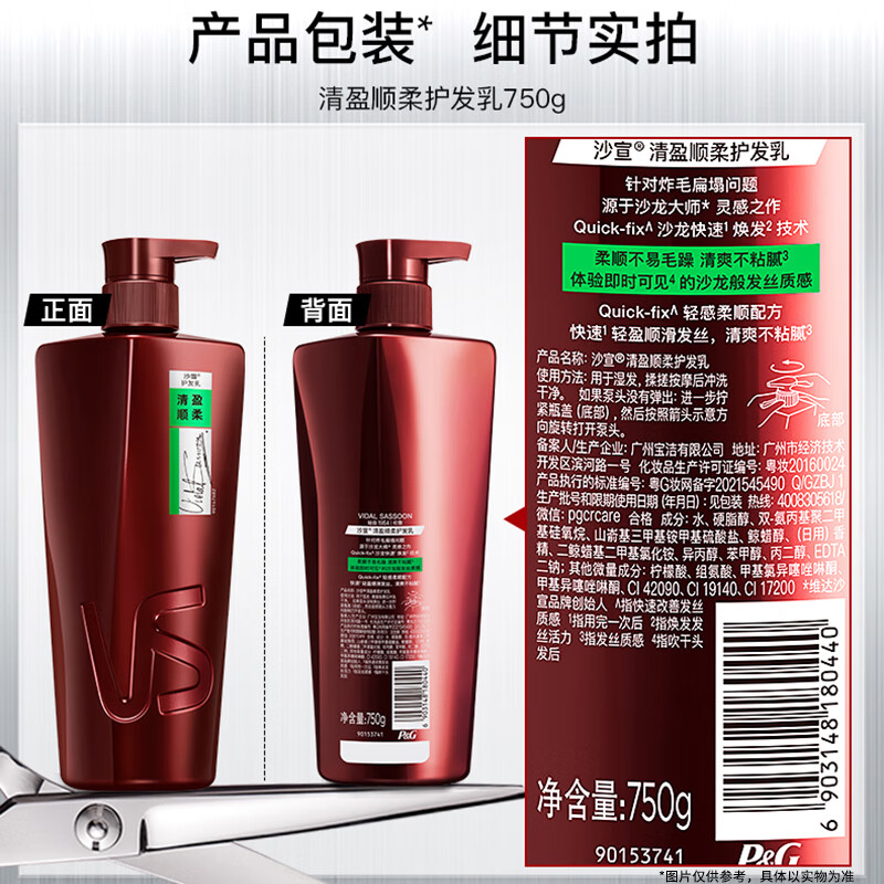 沙宣 清盈护发乳润发乳大红瓶 清盈顺柔护发素 750g高清大图