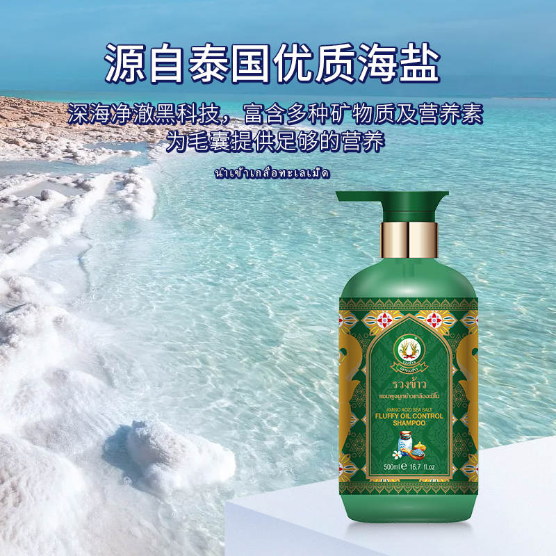 稻穗海盐净洁洗发水500ml