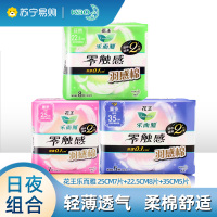 花王乐而雅卫生巾3包零触感羽感棉日夜无忧组合共20片超丝薄护翼型姨妈巾