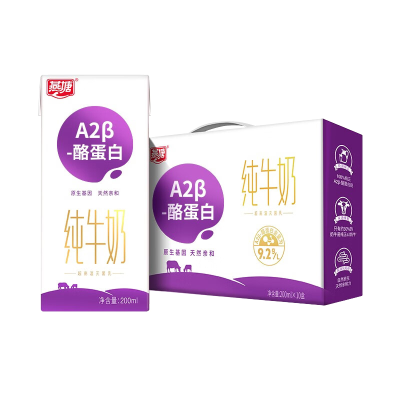 燕塘 A2β-酪蛋白 新鲜孕妇学生儿童纯牛奶纯牛奶 200ml*10盒