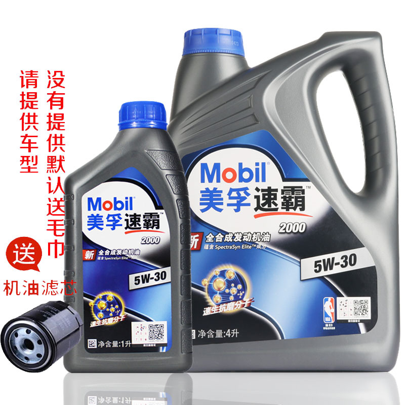 Mobil美孚新版速霸2000 5W-30 全合成汽车机油 润滑油 SN级 5L正品