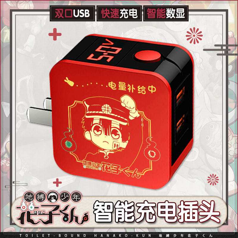 智能数显快充电头-花子君 二次元地缚少年花子君周边充电器双USB智能快充数显动漫插头