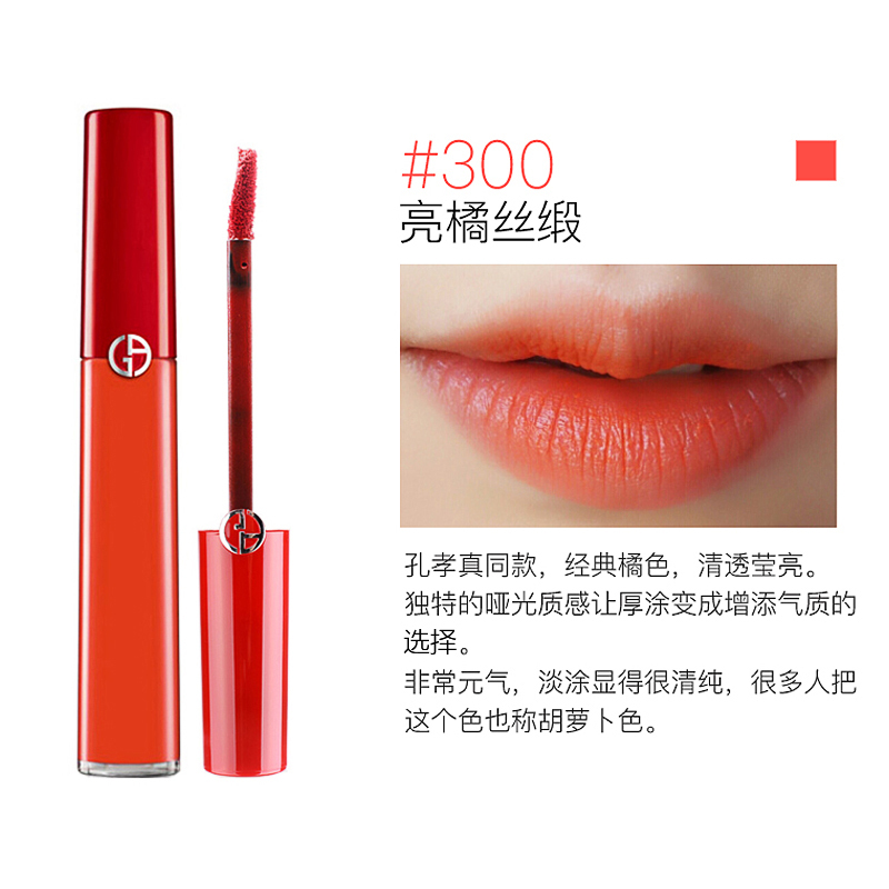 阿玛尼(ARMANI) 唇釉臻致丝绒哑光 显色复古口红 液体唇膏 红管唇釉300# 亮橘色6.5ml高清大图