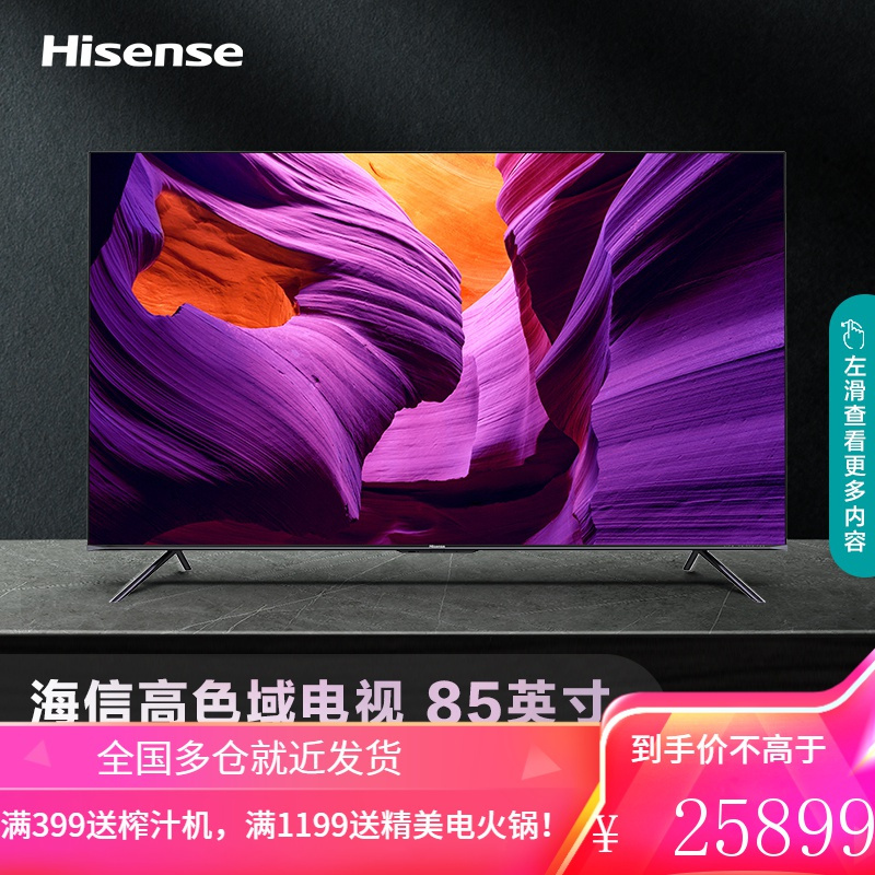 海信电视85E7G-PRO 85英寸4K超清130%色域 AI摄像头120Hz超薄游戏社交全面屏 液晶智能电视机智慧屏