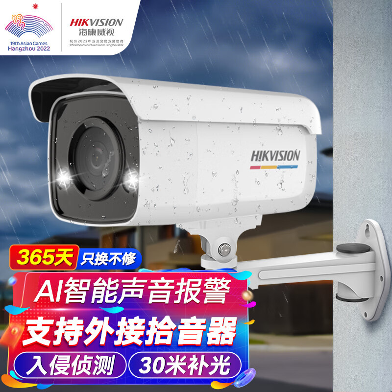海康威视(HIKVISION)监控摄像头DS-2CD3T87SWDA3-LS 4K超清臻全彩智能警戒800万人车识别