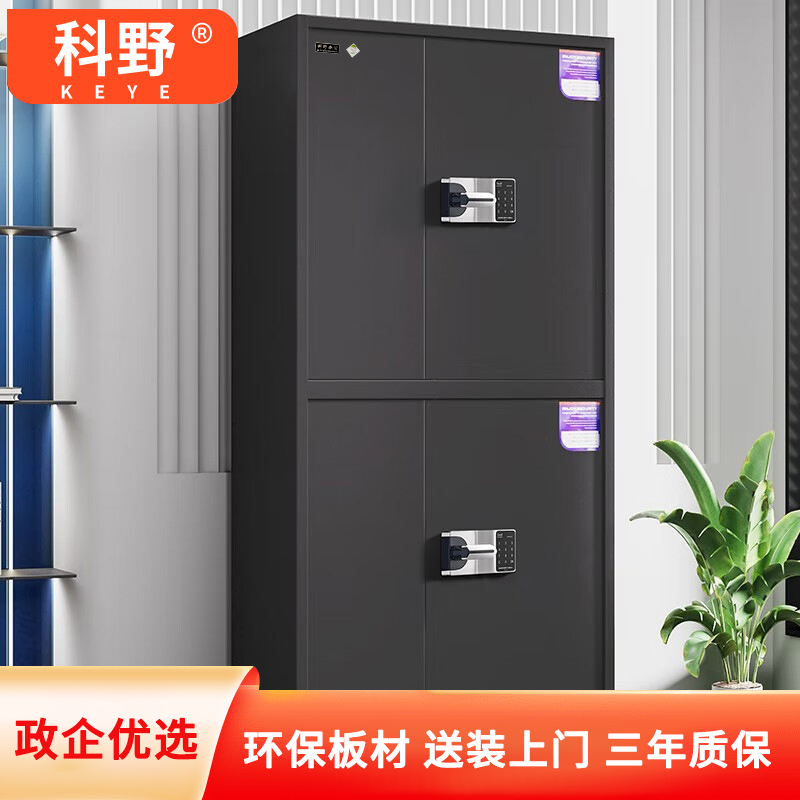 科野 黑色保密柜文件柜双保险铁皮柜办公柜电子密码锁档案柜钢制防盗柜 通双节带抽屉(智能密码锁)