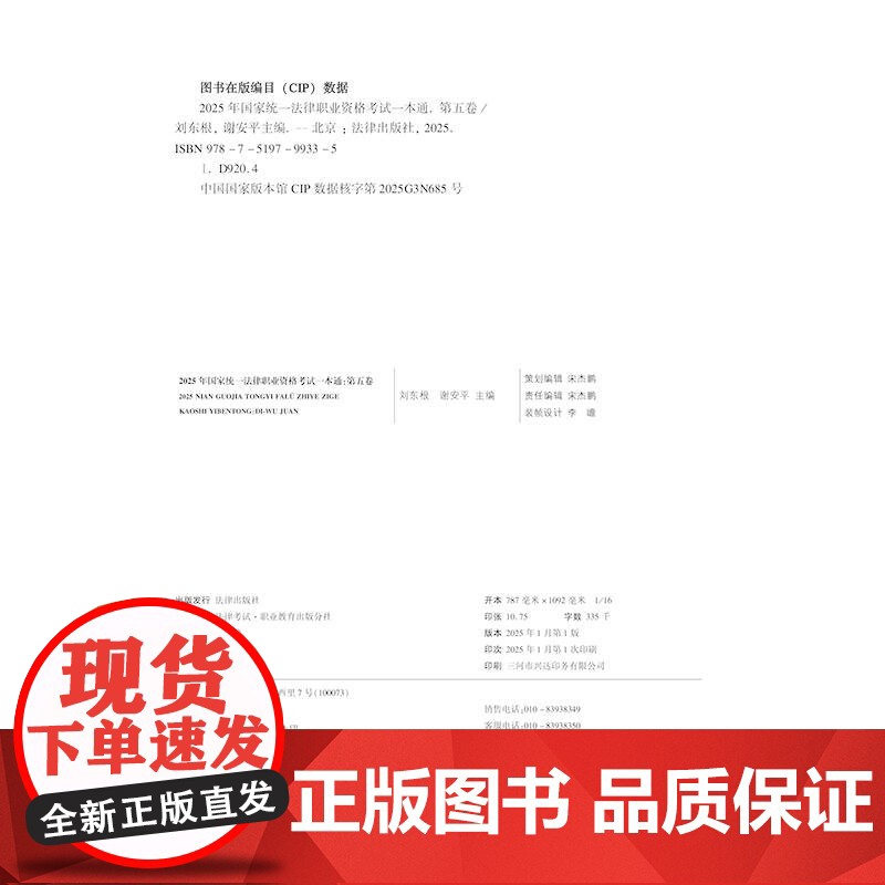 2025年国家统一法律职业资格考试一本通(第五卷):民事诉讼法与仲裁制度 法律出版社高清大图