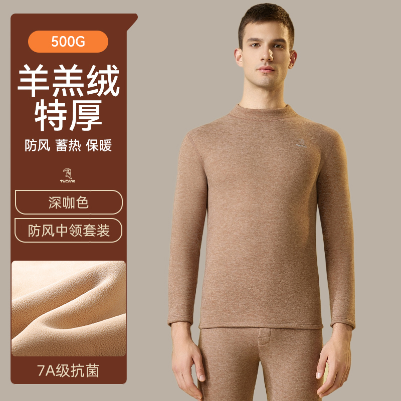 羊羔绒男士保暖内衣套装加绒加厚2024冬季东北零下40度男秋衣秋裤 7A抗菌中领深咖500g/特厚羊羔绒+羊绒蚕丝 3XL身高180-185cm体重160-180斤