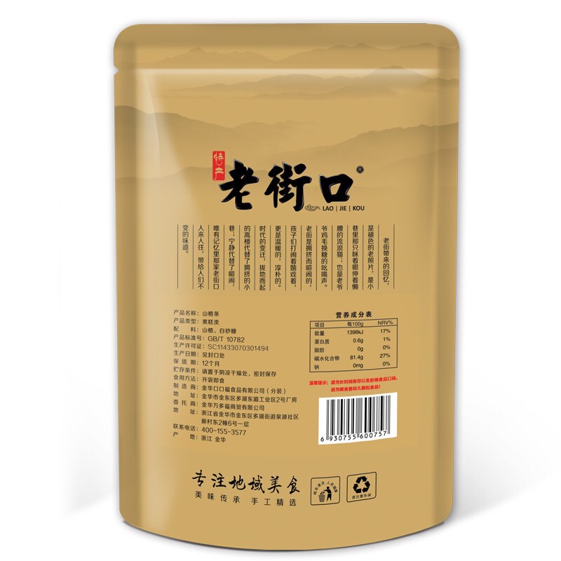 老街口山楂条200g果干果脯蜜饯果丹皮干山楂片山楂糕休闲零食 山楂条200g*3包