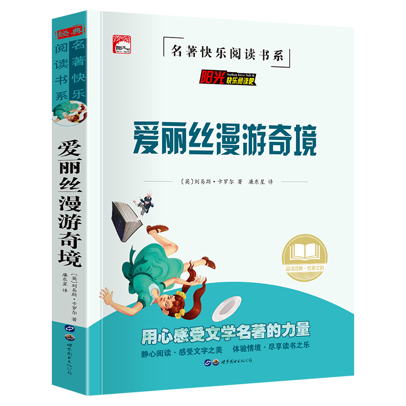 单册 [正版]读书吧(六年级下)-爱丽丝漫游奇境记六年级下册必读的课外书经典阅读书目6下学期适合小学生看的课外书爱丽丝梦高清大图