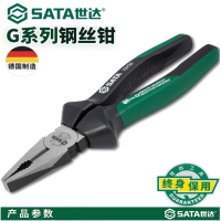 世达(SATA)德国进口G系列钢丝钳老虎钳