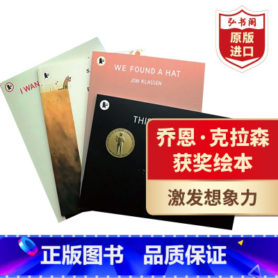 [正版]乔恩克拉森大奖绘本4册含帽子三部曲 英文原版 This is Not My Hat凯迪克金奖凯特格林威奖 要回