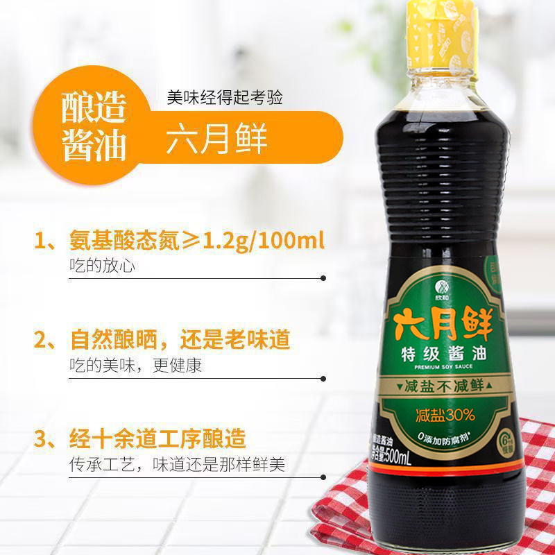 欣和 六月鲜特级酱油500ml ntzy 500ml高清大图