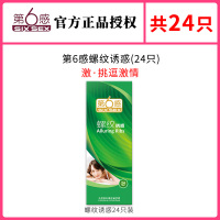 第六感超薄避孕套男用情趣狼牙棒高潮安全套大颗粒螺纹持久超薄款螺纹诱惑24只