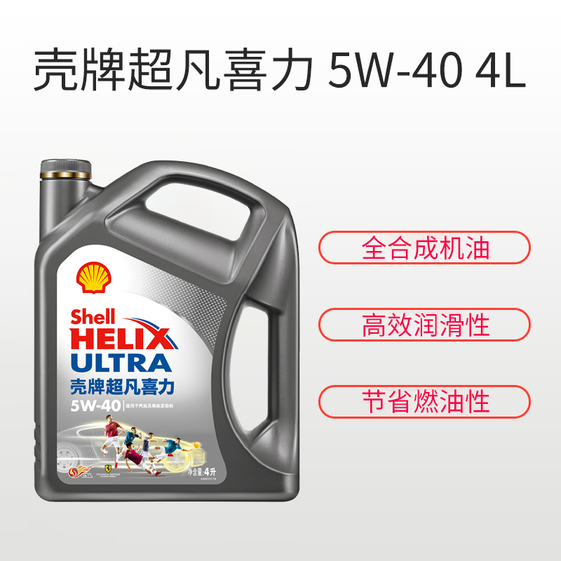 壳牌(Shell)超凡喜力全合成机油 灰壳 Helix Ultra 5W-40 API SN级 4L 汽车润滑油高清大图