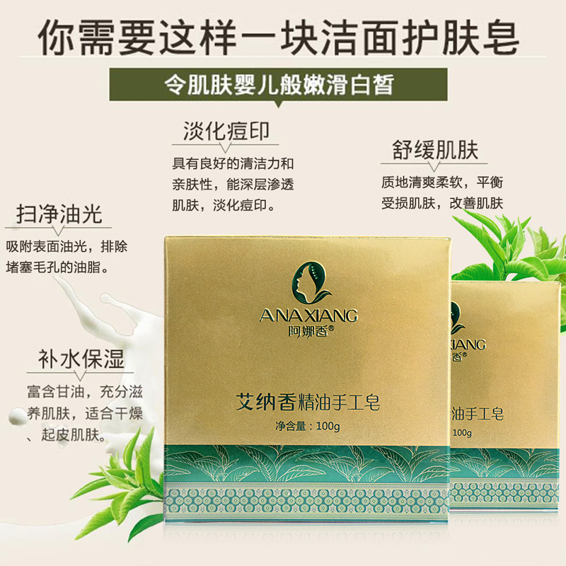 艾纳香精油手工皂艾纳香经典天然手工皂除螨洗脸皂控油祛痘精油皂补水沐浴香皂