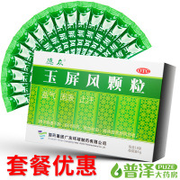 德众玉屏风颗粒18袋 益气固表止汗表虚不固自汗恶风体虚 玉屏风散