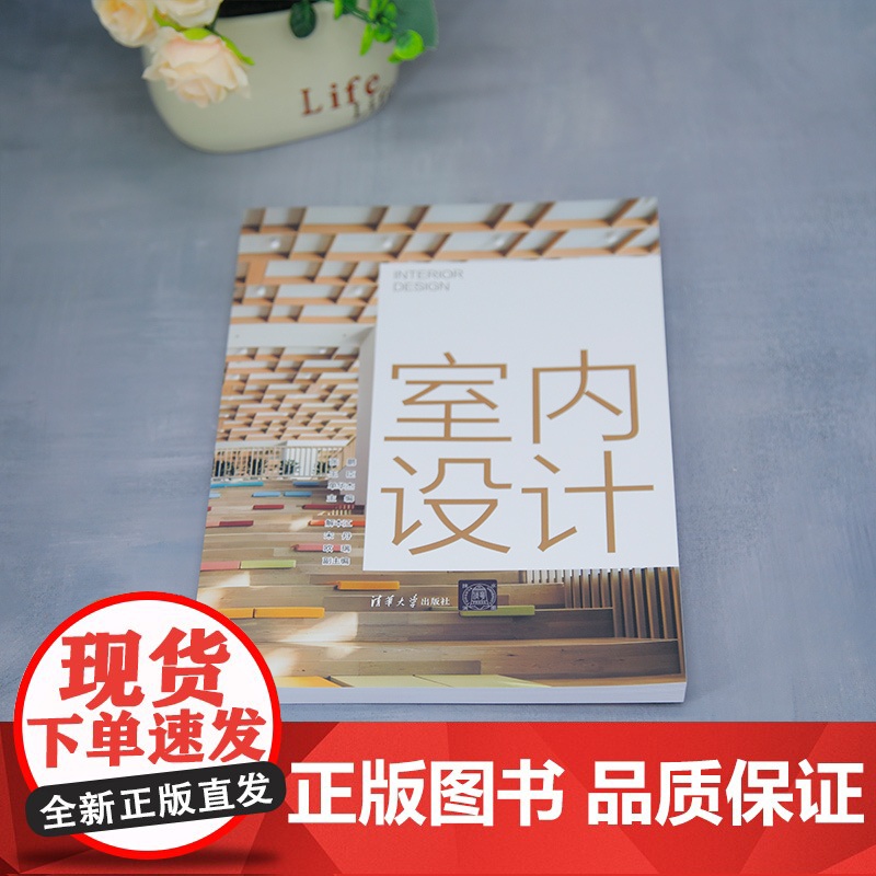 书正版新书]室内设计 张鹏、王臣、单华杰、解本江、宋丹、欧瑞 清华大学出版社 设计 室内空间 色彩 家具 陈设高清大图