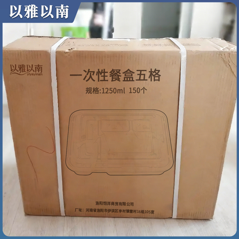 以雅以南 一次性餐盒五格 1250ml 150个 箱高清大图