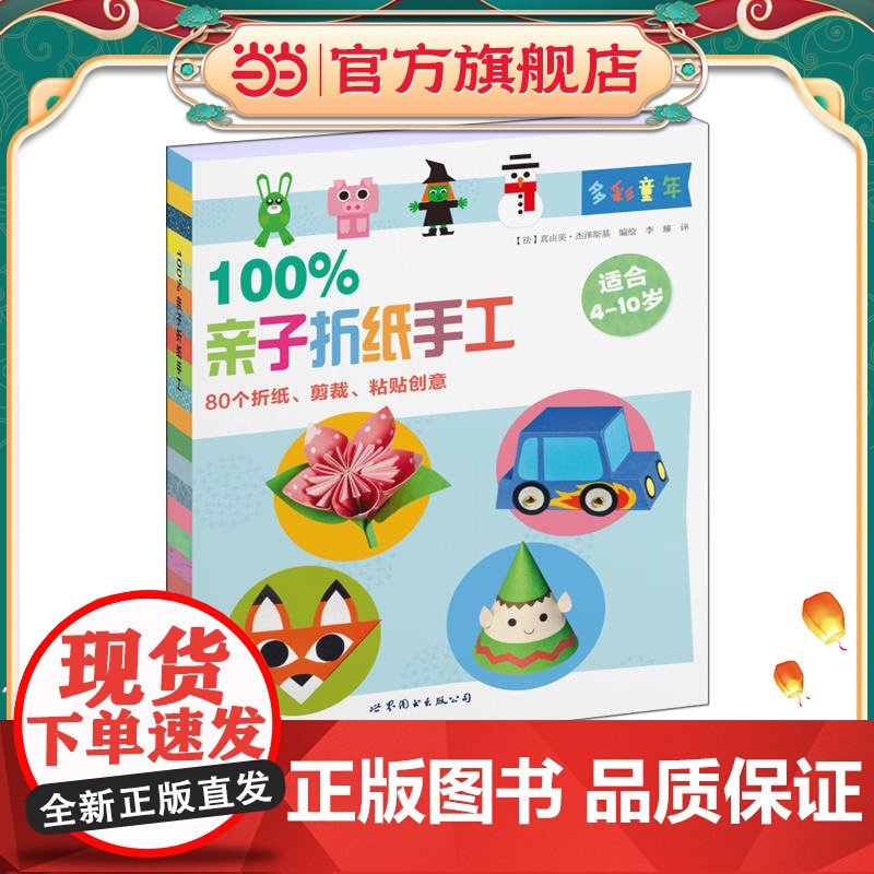 亲子折纸手工