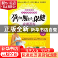孕产期安全与保障实用百科